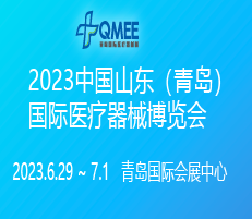 2023第25届中国（青岛）国际医疗器械博览会