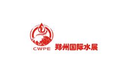 2023第十届(郑州)国际水展