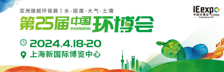 2024中国环博会（上海环博会）