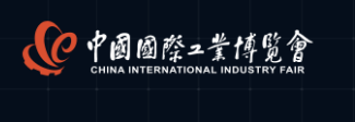 2023中国国际工业博览会
