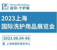 2023上海国际洗护用品展览会