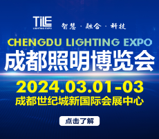 2024天府照明博览会