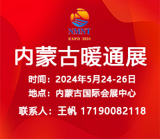 2024年内蒙古第十二届清洁供暖空调热泵展览会