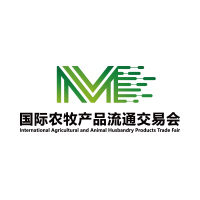 展位预定丨国际农牧产品流通交易会丨国际农牧展丨青岛农牧展