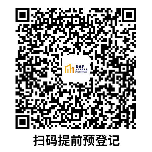 2023上海建筑表皮设计与应用国际大会（DAF）