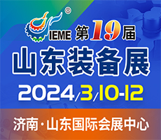 2024第十九届山东国际装备制造业博览会