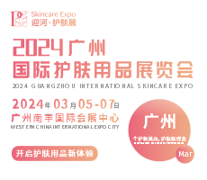 2024PCE广州国际护肤用品展览会