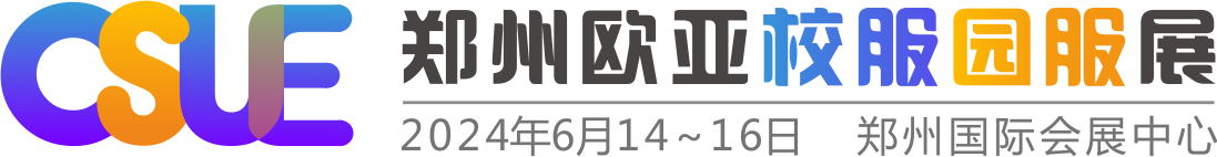 2024第24届郑州欧亚国际校服园服展览会