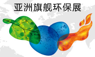 2024中国上海环保展览会