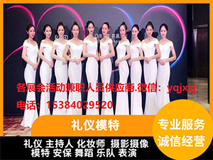 展会礼仪