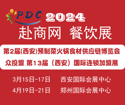 2024赴商网预制菜·火锅食材供应链博览会