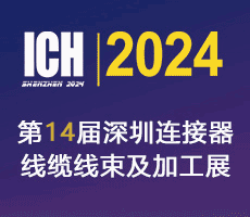 2023第13届东莞国际连接器、线缆线束及加工设备展览会