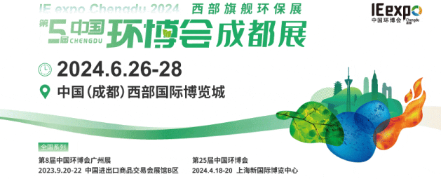 2024成都环保展