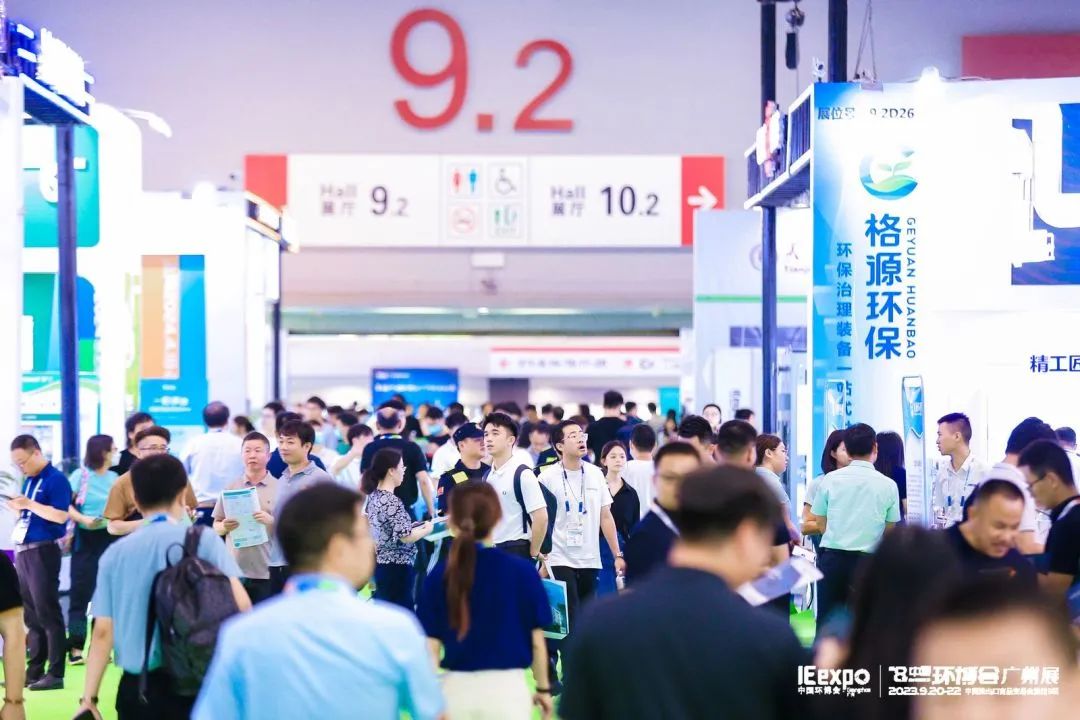 2024第九届中国环博会深圳展