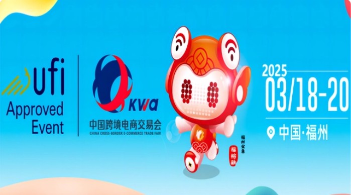 2025中国跨境电商物流展-2025中国跨境电商展