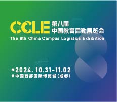 CCLE第八届中国教育后勤展览会