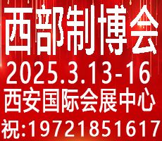2025第33届中国西部国际装备制造业博览会