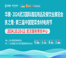 华展·2024武汉国际酒店用品及餐饮业展览会 2024首届武汉热干面节暨良之隆·2024中国早餐食材电商节