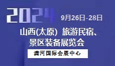 2024太原太空舱民宿展9月盛大开幕