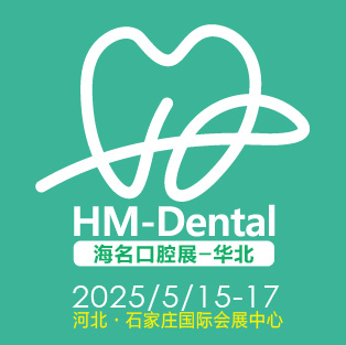 2025年第七届华北口腔展/石家庄口腔展/口腔医疗器械展/口腔器材展/口腔展会