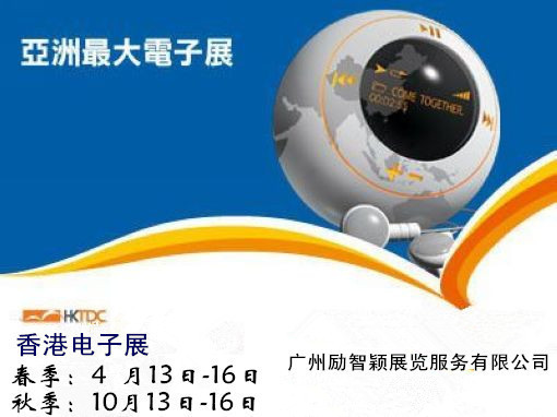 2025年香港贸发局第44届秋季电子产品展