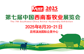 2025中国云南畜牧业展览会